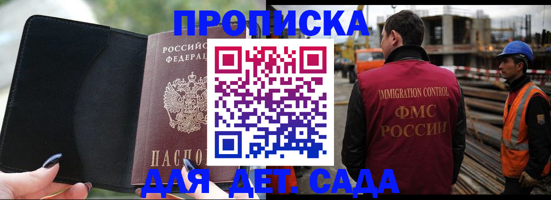 купить прописку в Орловской области